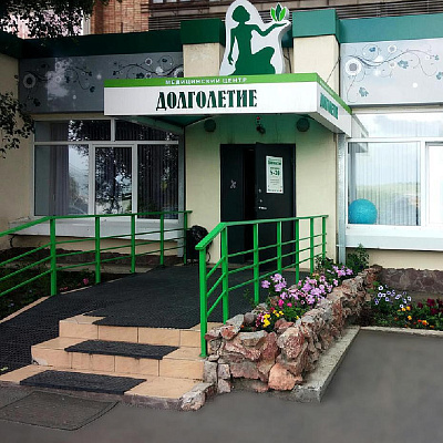 Медецинский центра Долголетие