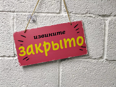 Закрыто с 18.06.2022 по 17.07.2022